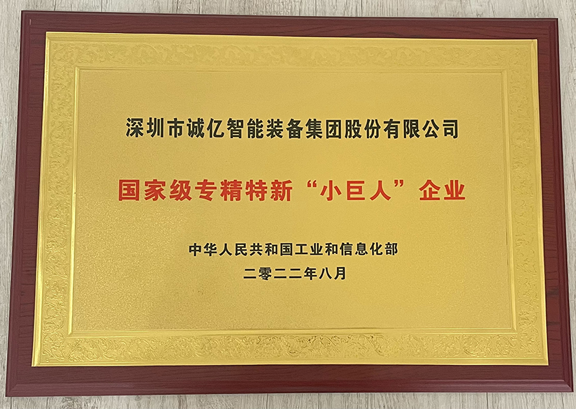 国家级专精特新小巨人