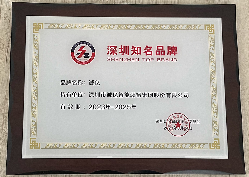 深圳知名品牌