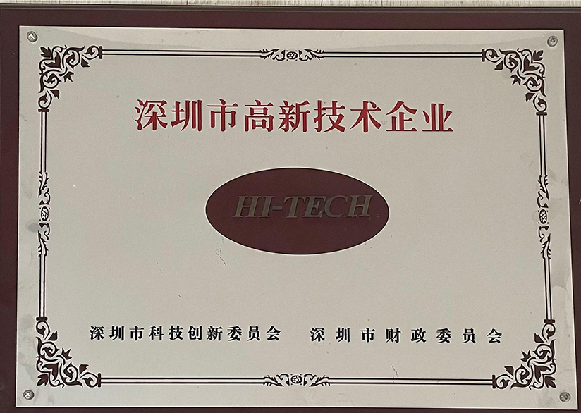 深圳高新技术企业